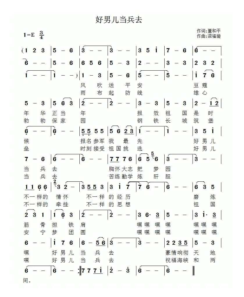 好男儿当兵去