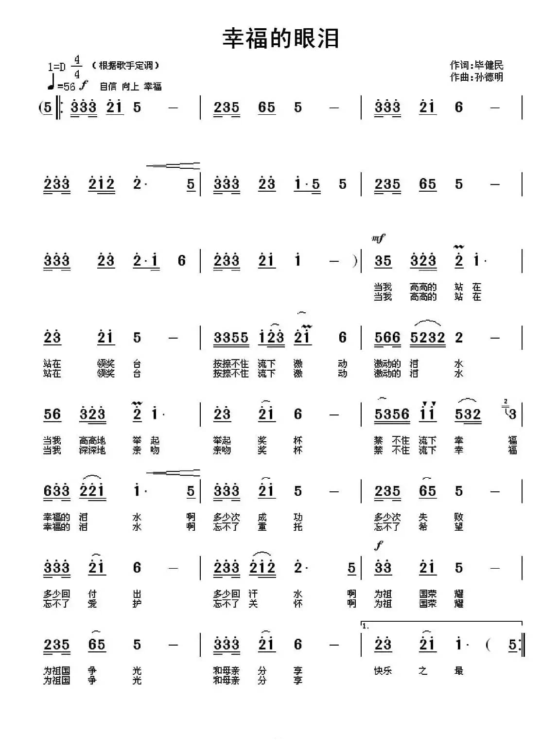 幸福的眼泪（王爱华）