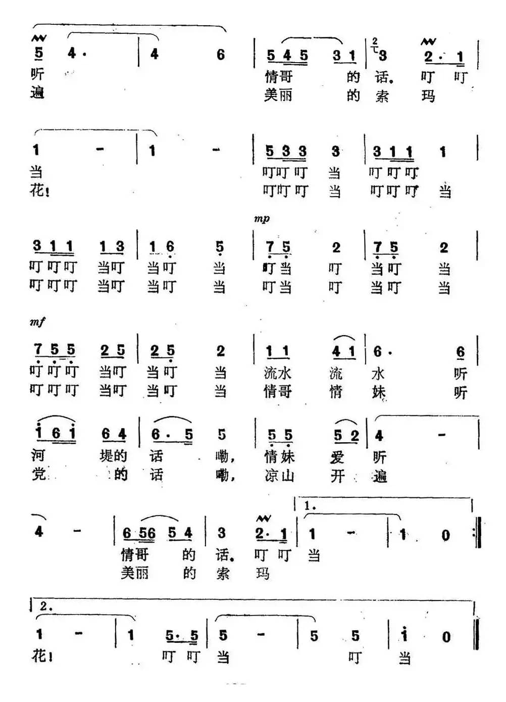 月琴听指头的话（蓝疆词 成林曲）
