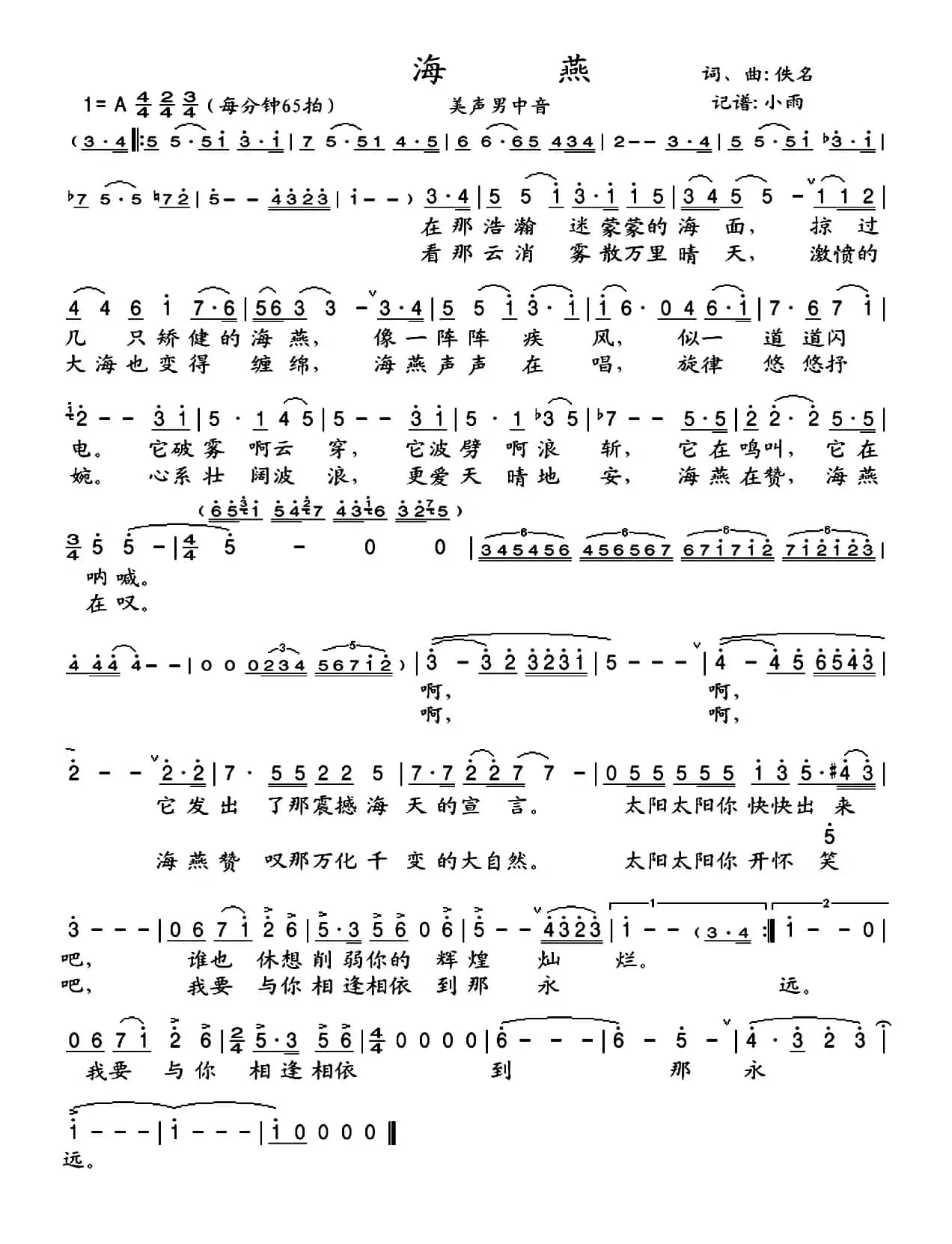 海燕（志同词 晓其曲）