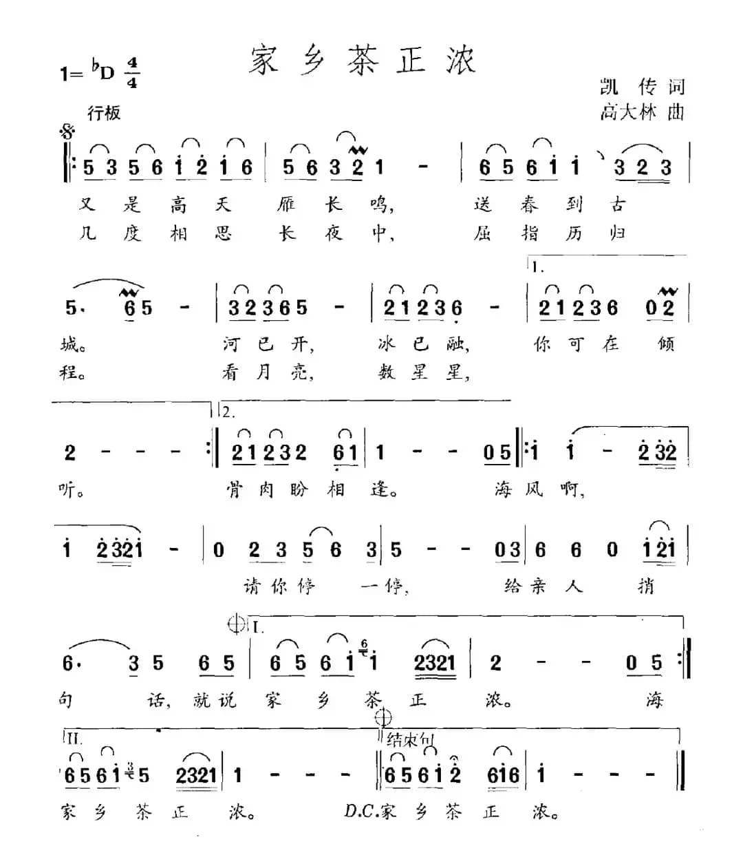 家乡茶正浓（凯传词 高大林曲）