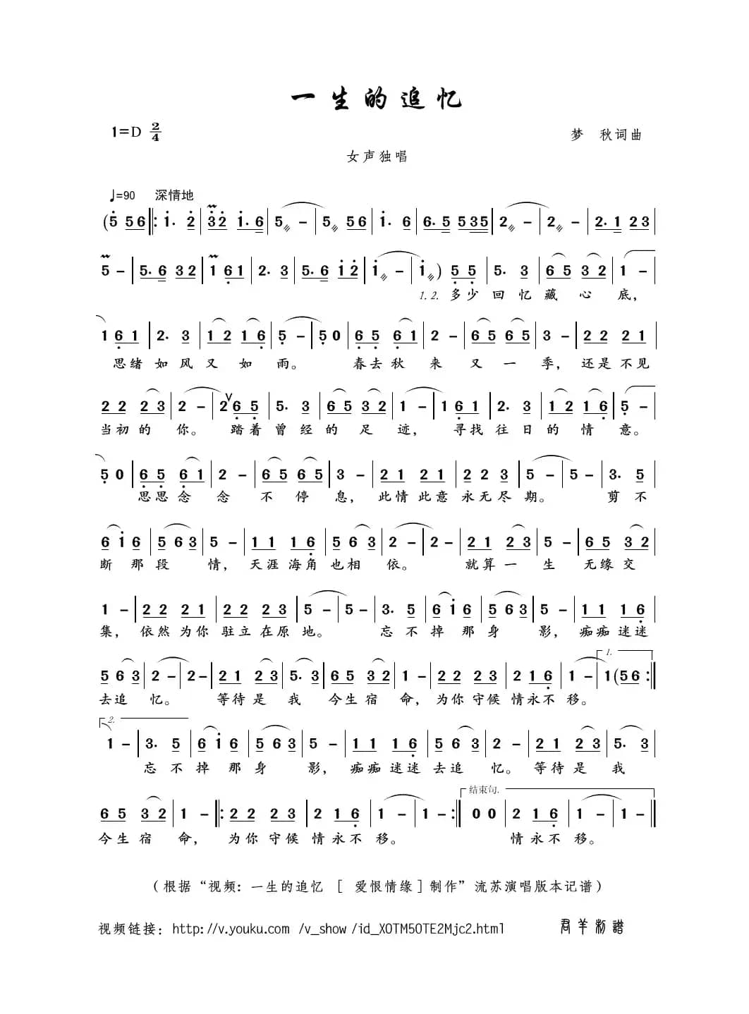 一生的追忆（梦秋词曲）