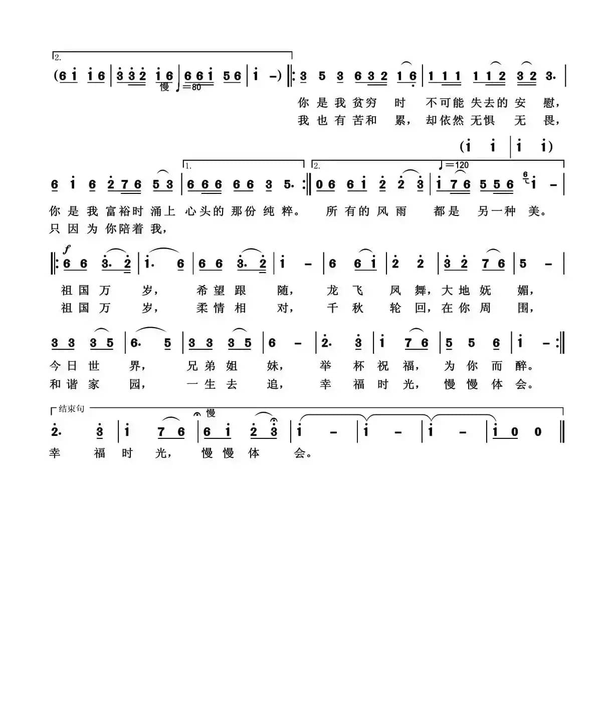 祖国万岁（唐跃生词 奇峰曲）