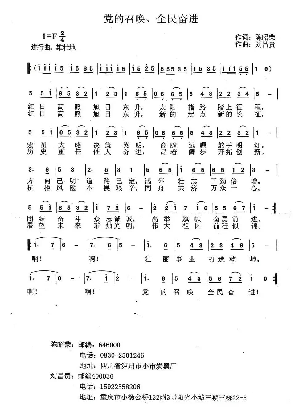 党的召唤、全民奋进