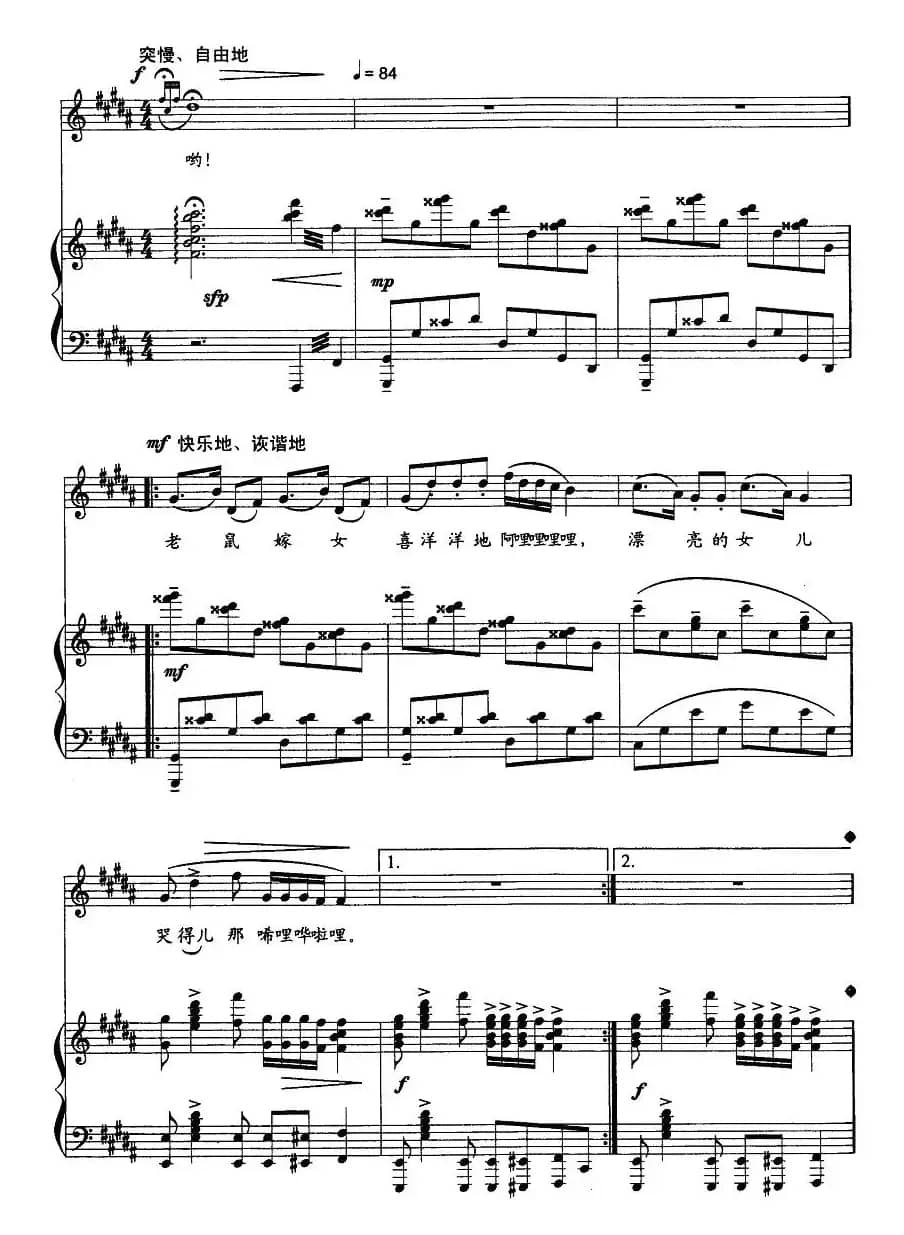 老鼠嫁女(正谱、叶青青配伴奏版)