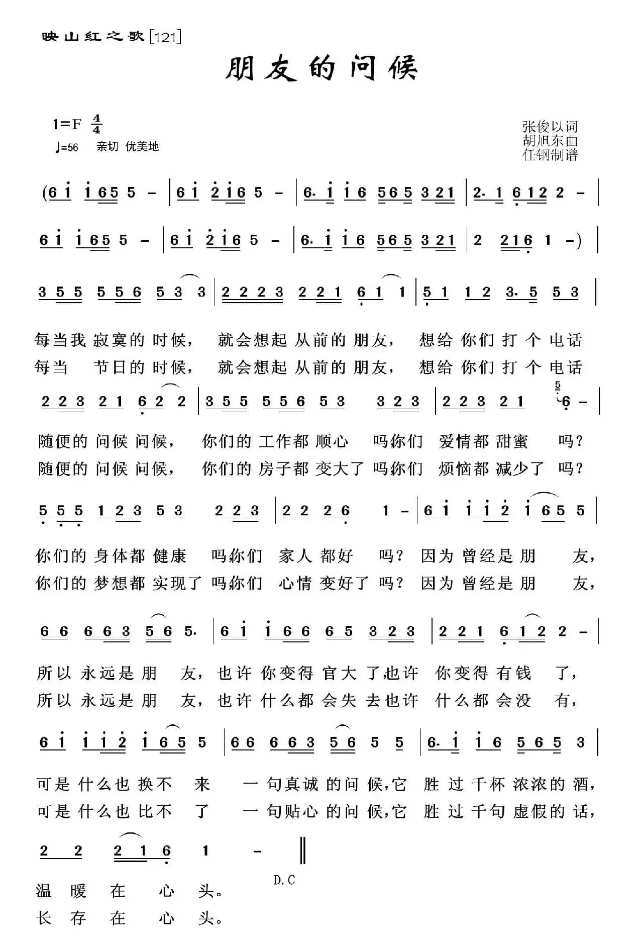 映山红之歌：朋友的问候