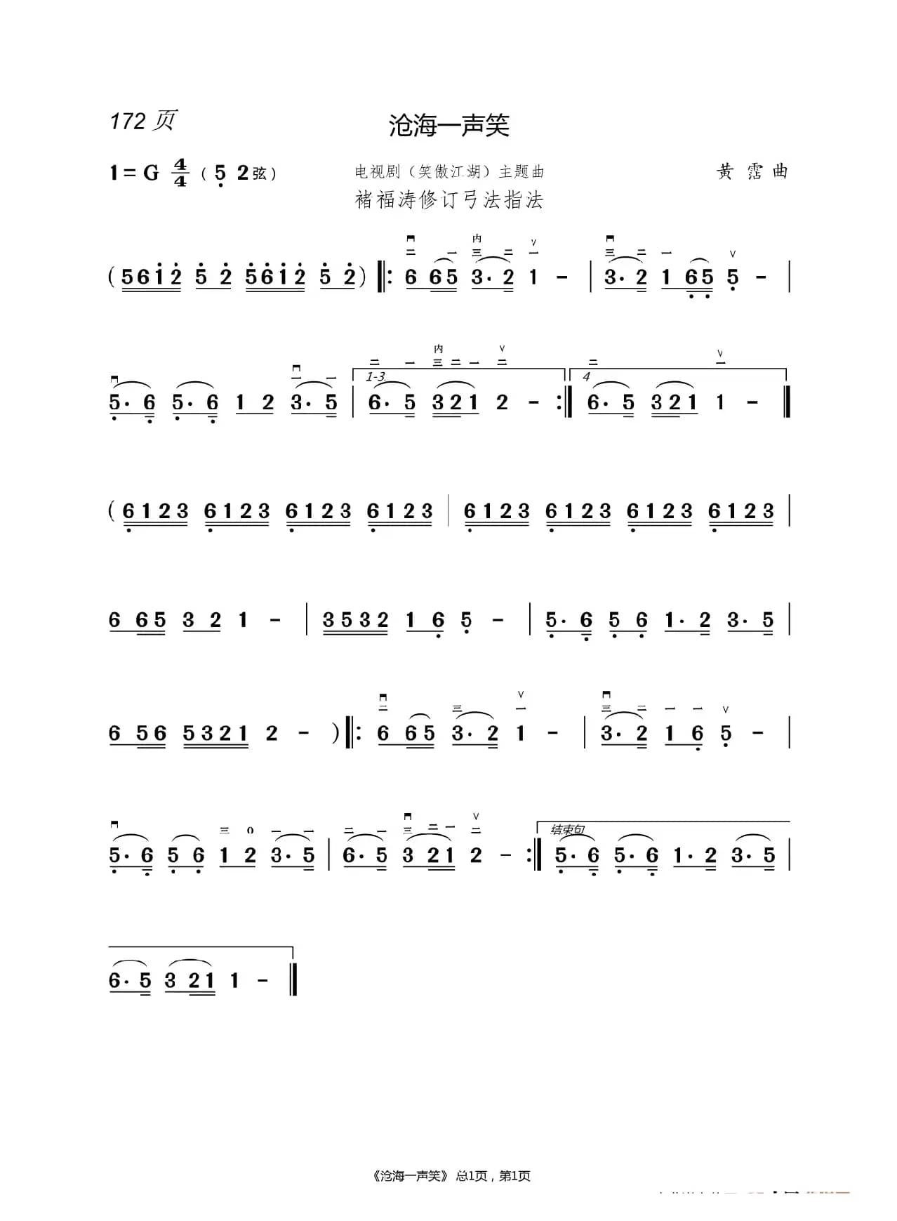 化  蝶   二胡谱（褚福涛）