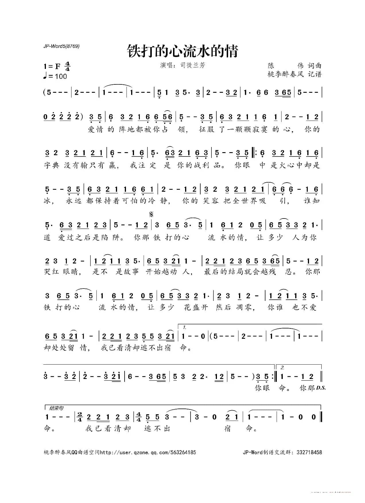 铁打的心流水的情