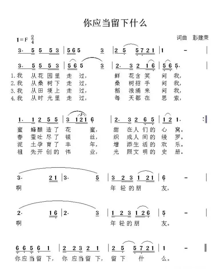 你应当留下什么