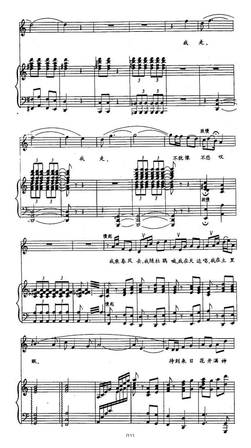 万里春色满家园(歌剧《党的女儿》选曲 、正谱)