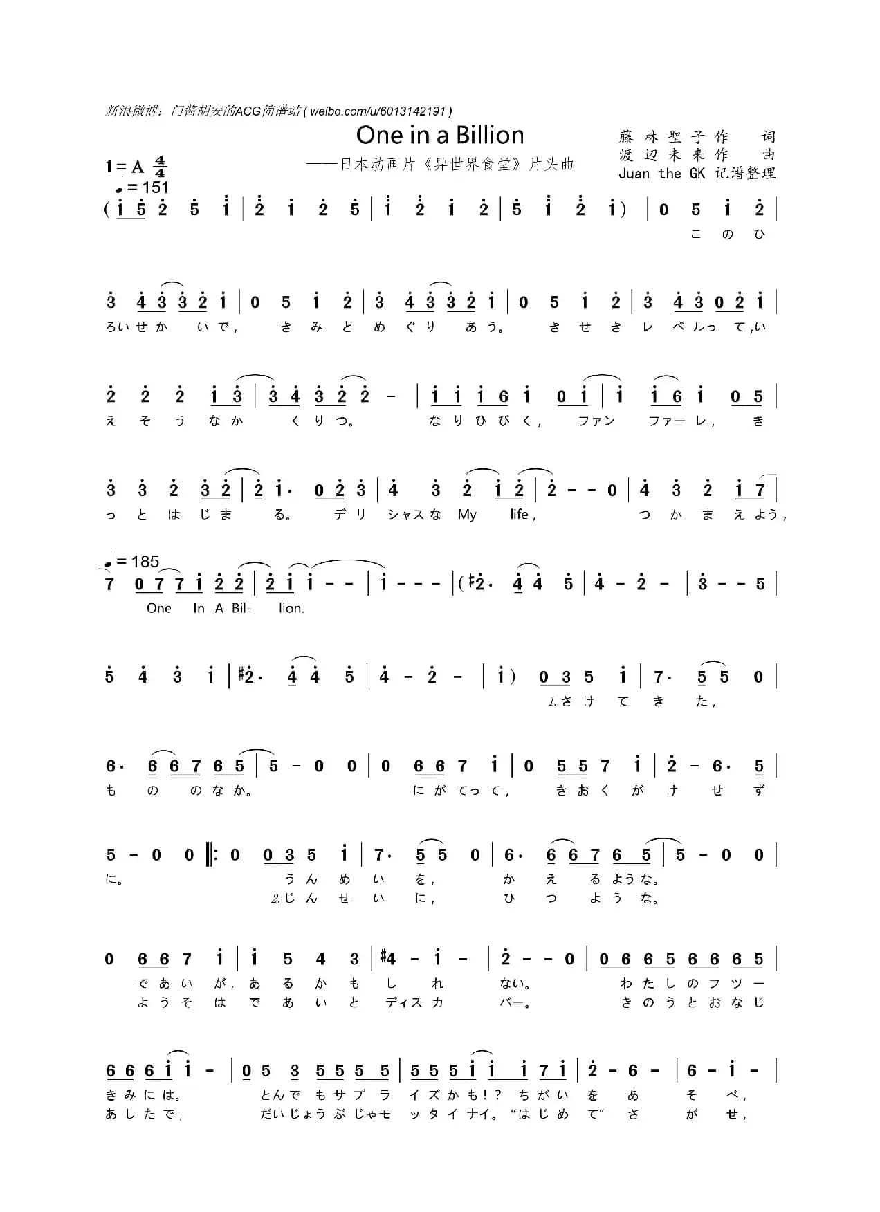 [日]One in a Billion（《异世界食堂》片头曲）