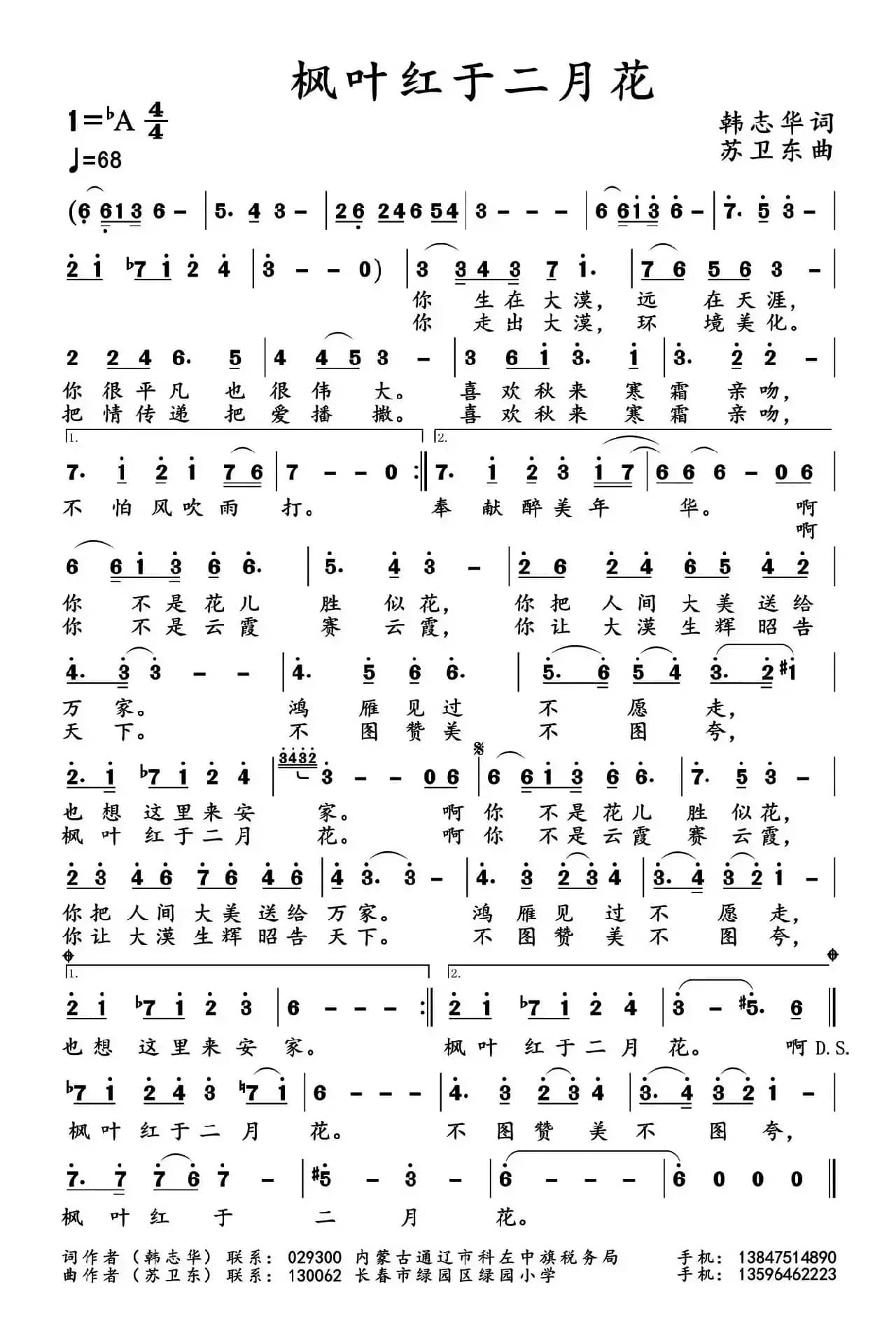枫叶红于二月花