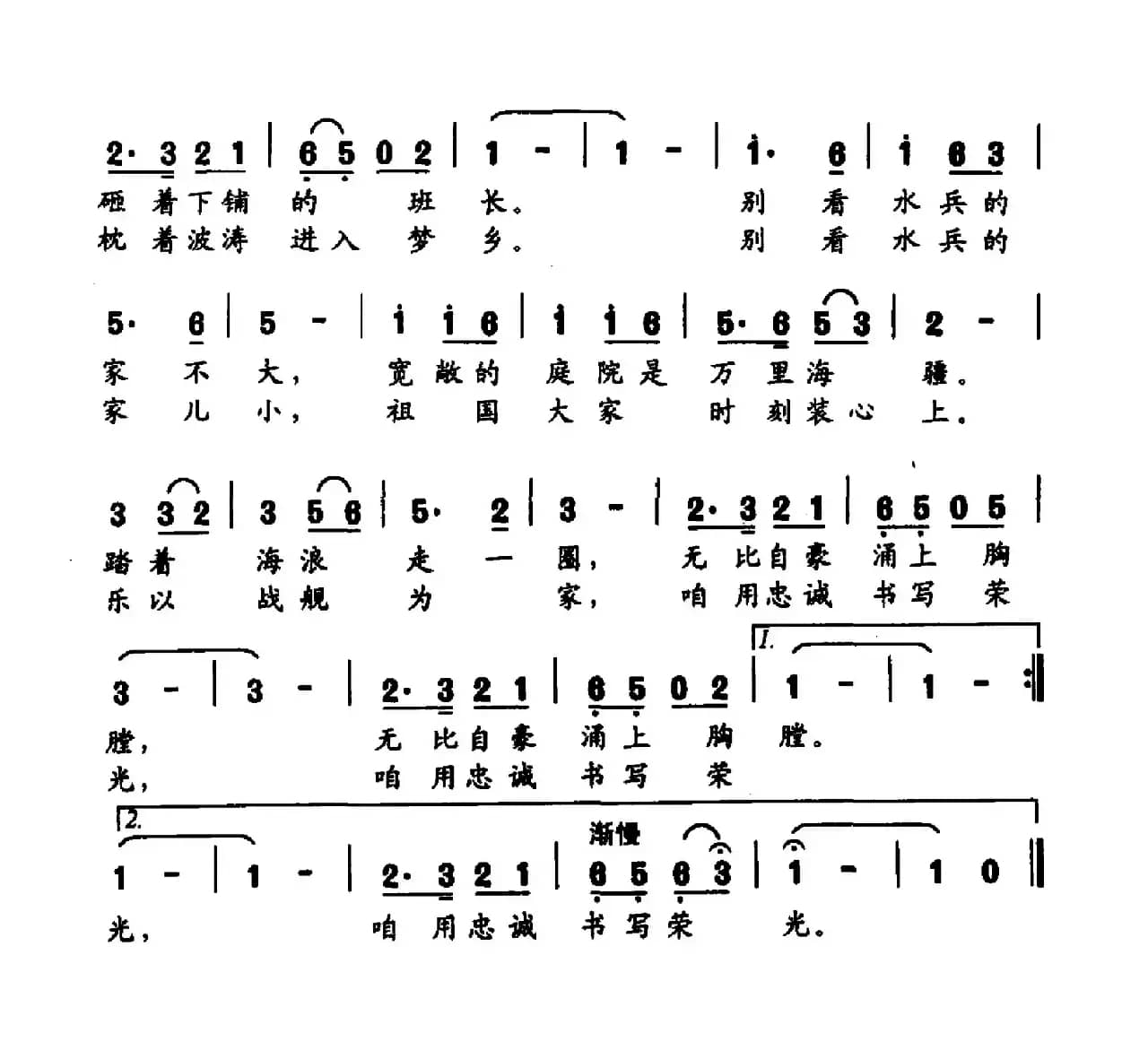 水兵歌谣（海军《水兵组歌》之六）