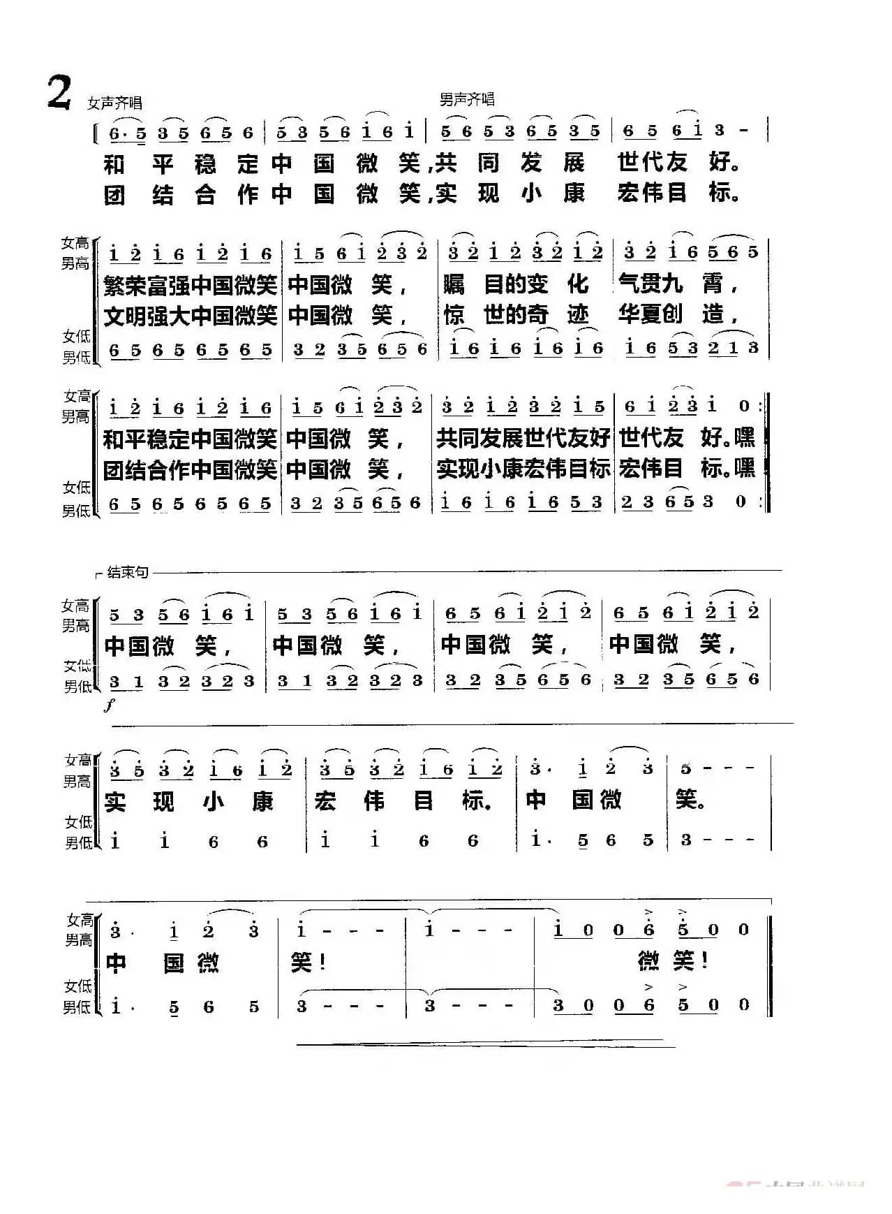 中国微笑（合唱）