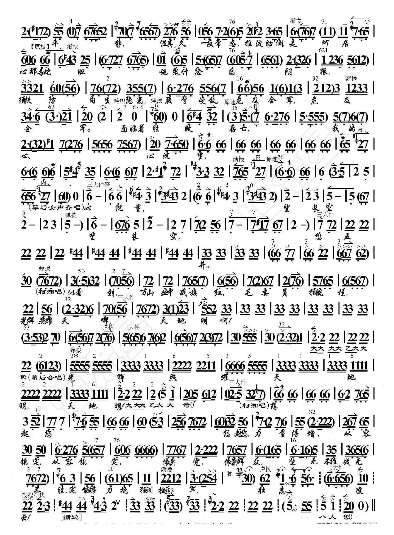 杜鹃山·乱云飞（京胡伴奏谱）