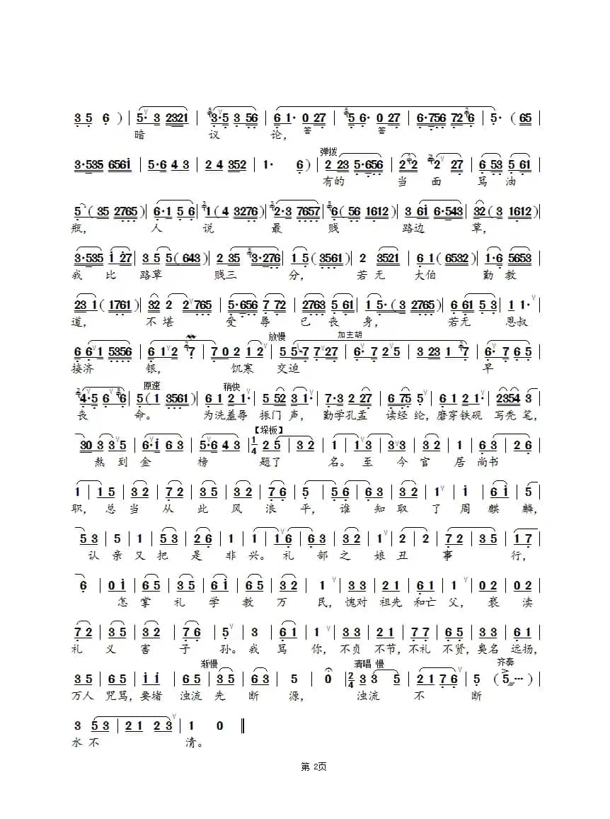 江水碧波支流清（锡剧《天要落雨娘要嫁》选段）