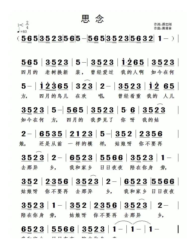 思念（颜志刚词 黄清林曲）