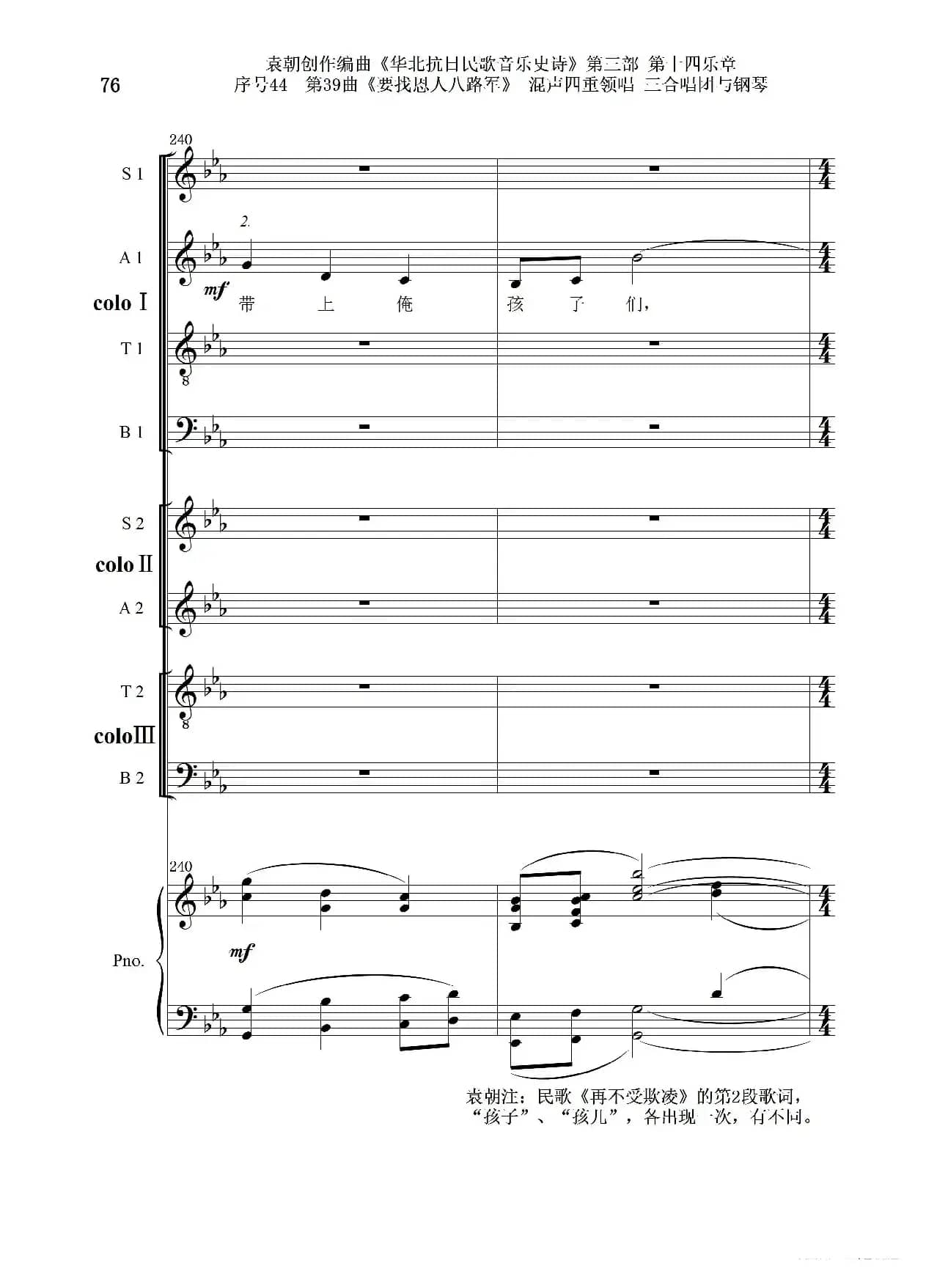 序号44第39曲《要找恩人八路军》混声四重领唱 三合唱团与钢琴