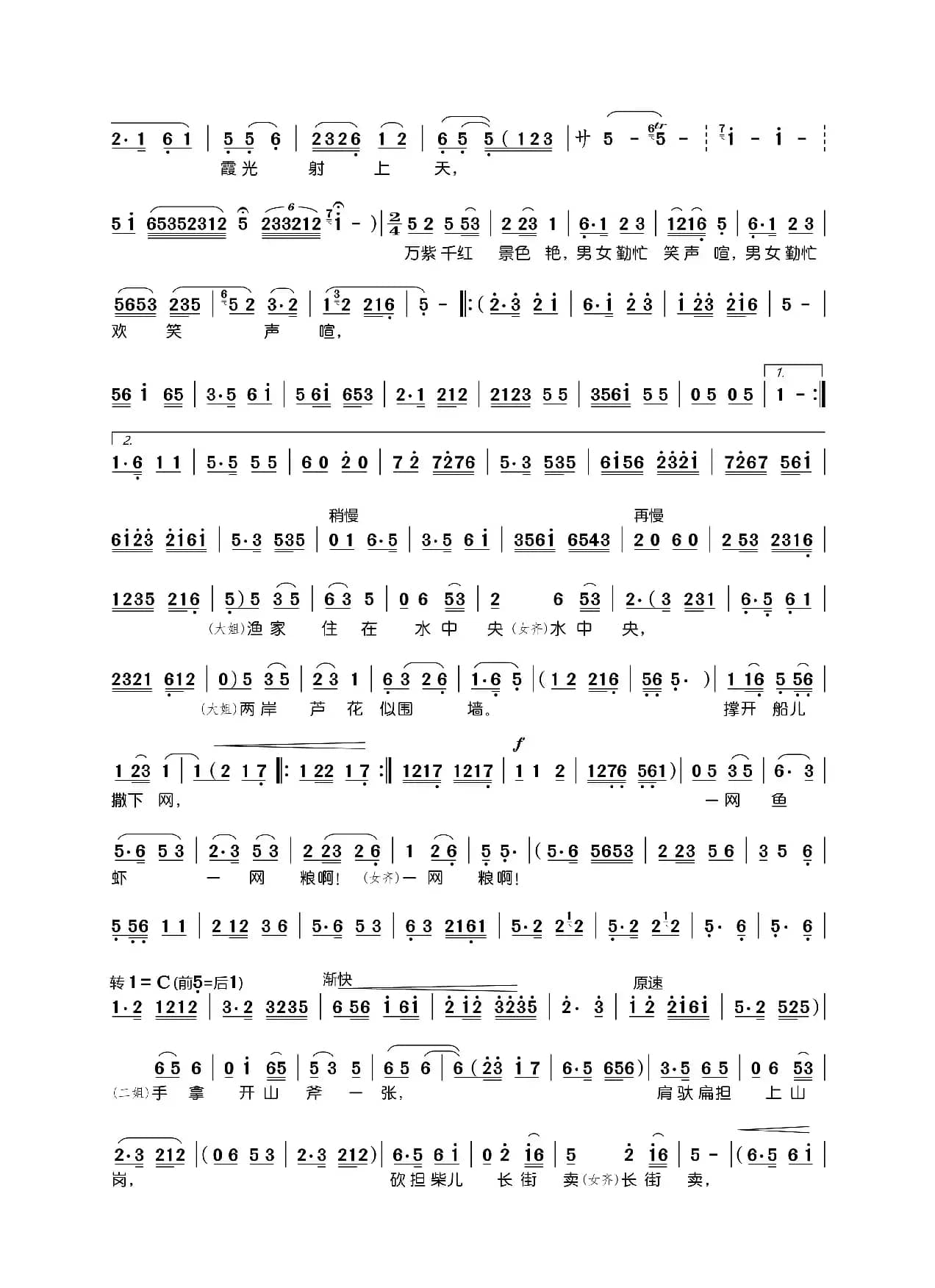 飘飘荡荡（黄梅戏《天仙配》仙女齐唱）