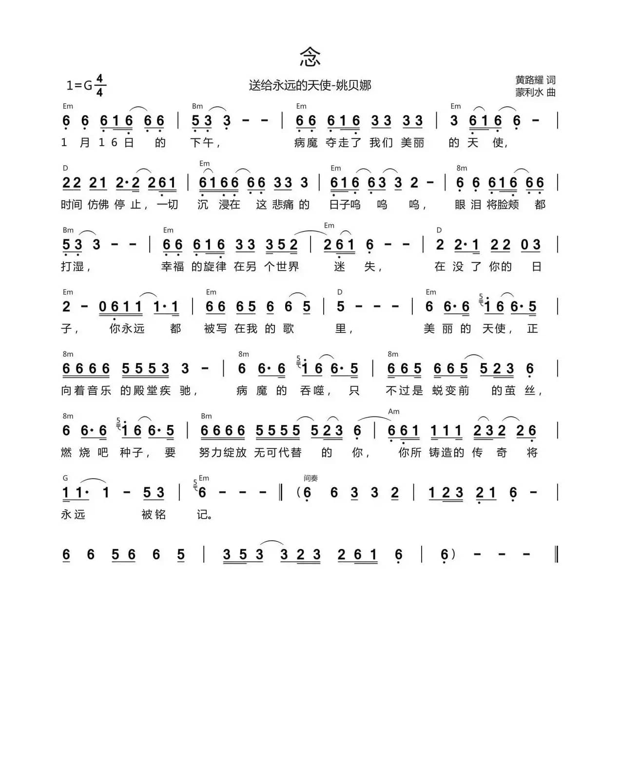 念（送给永远的天使-姚贝娜）