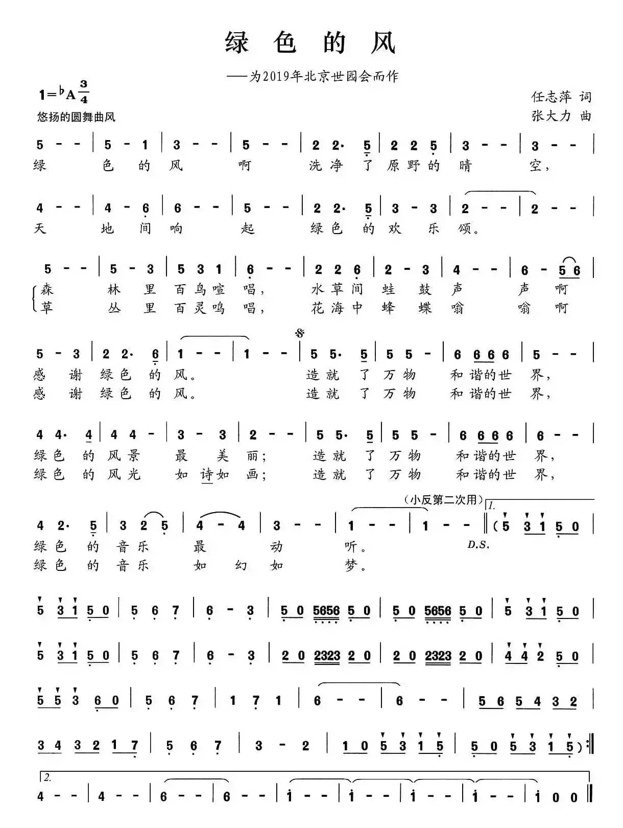 绿色的风（任志萍词 张大力曲）