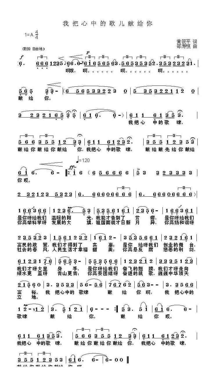 我把心中的歌儿献给你