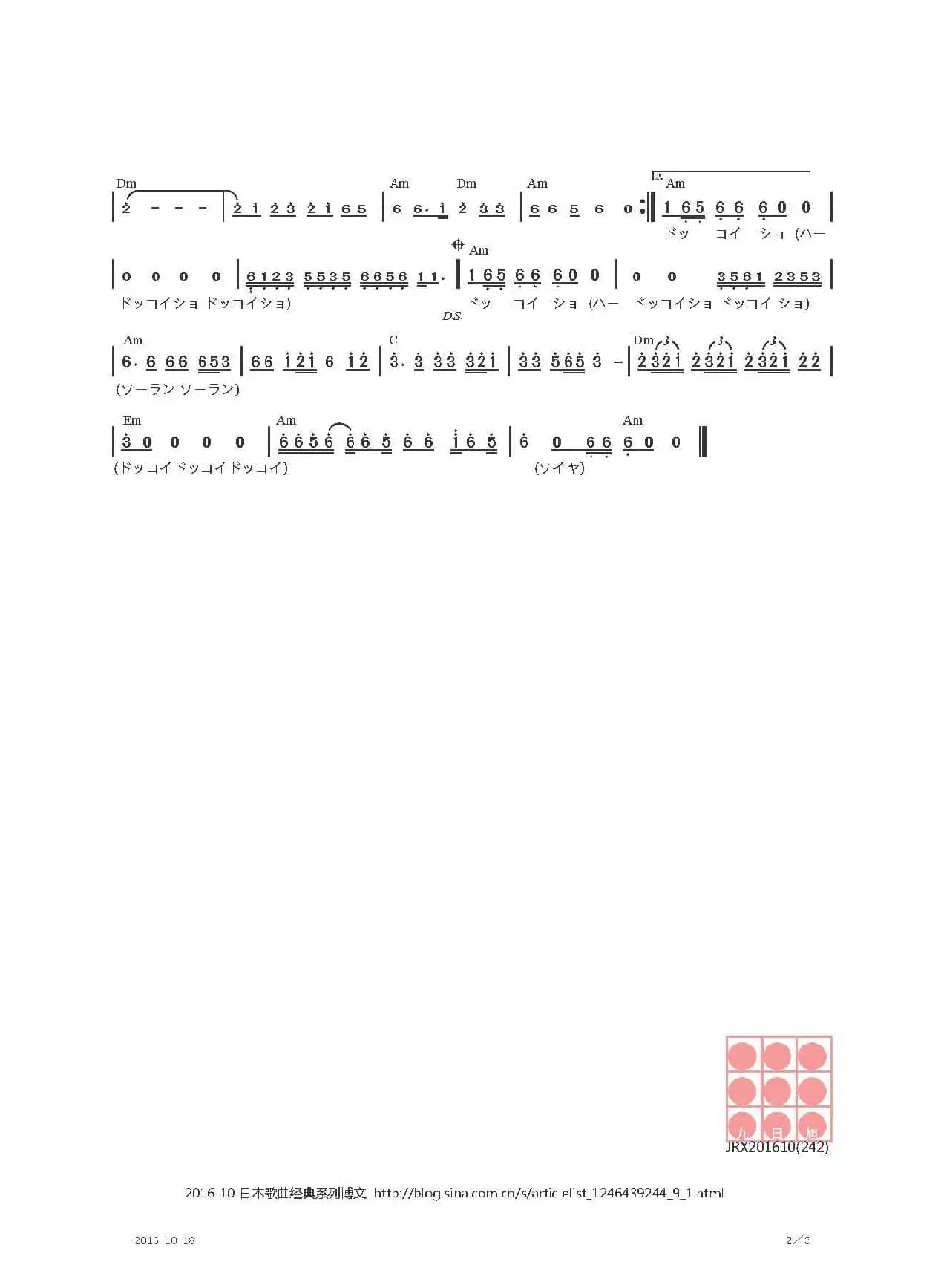 【日】冬美のソーラン節（冬美的拉网小调）