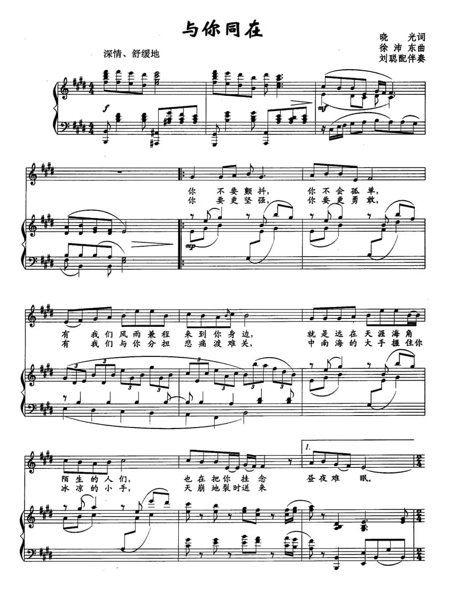 与你同在（正谱）