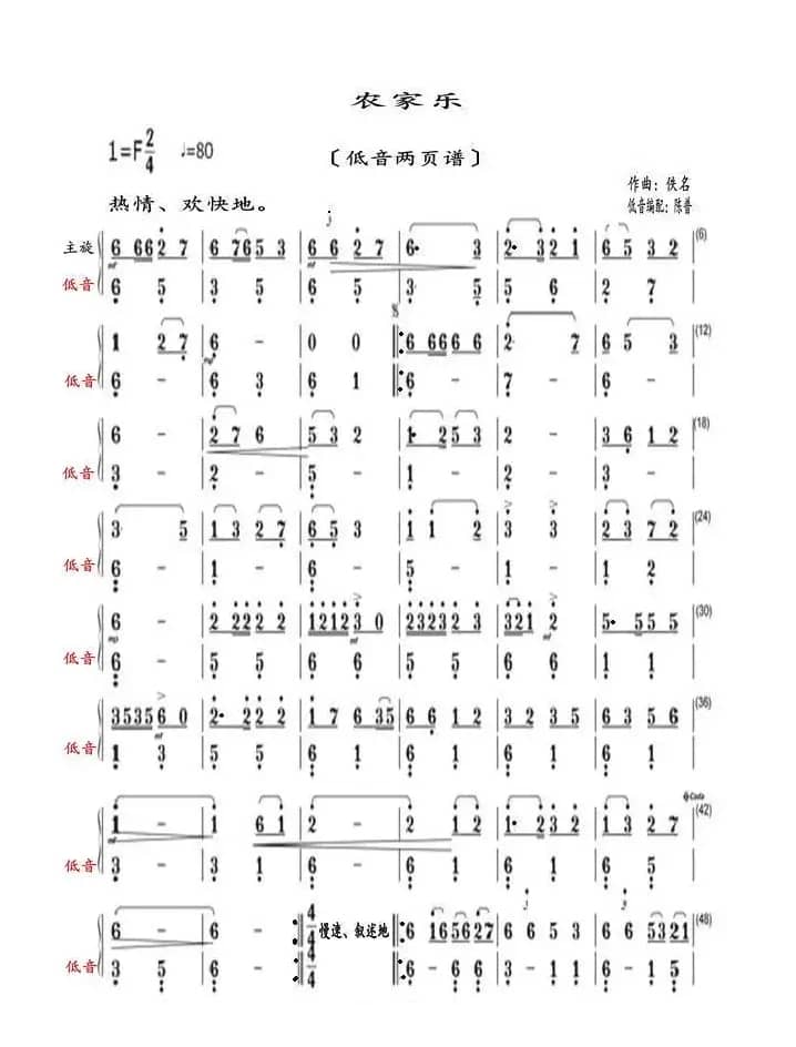 农家乐（低音两页谱）
