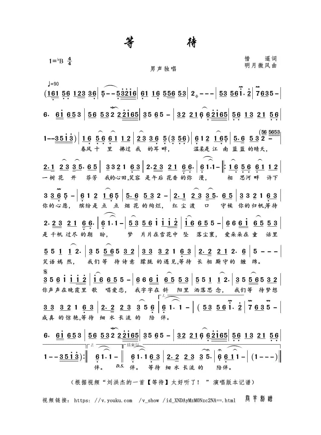 等待（惜遥词 明月微风曲）