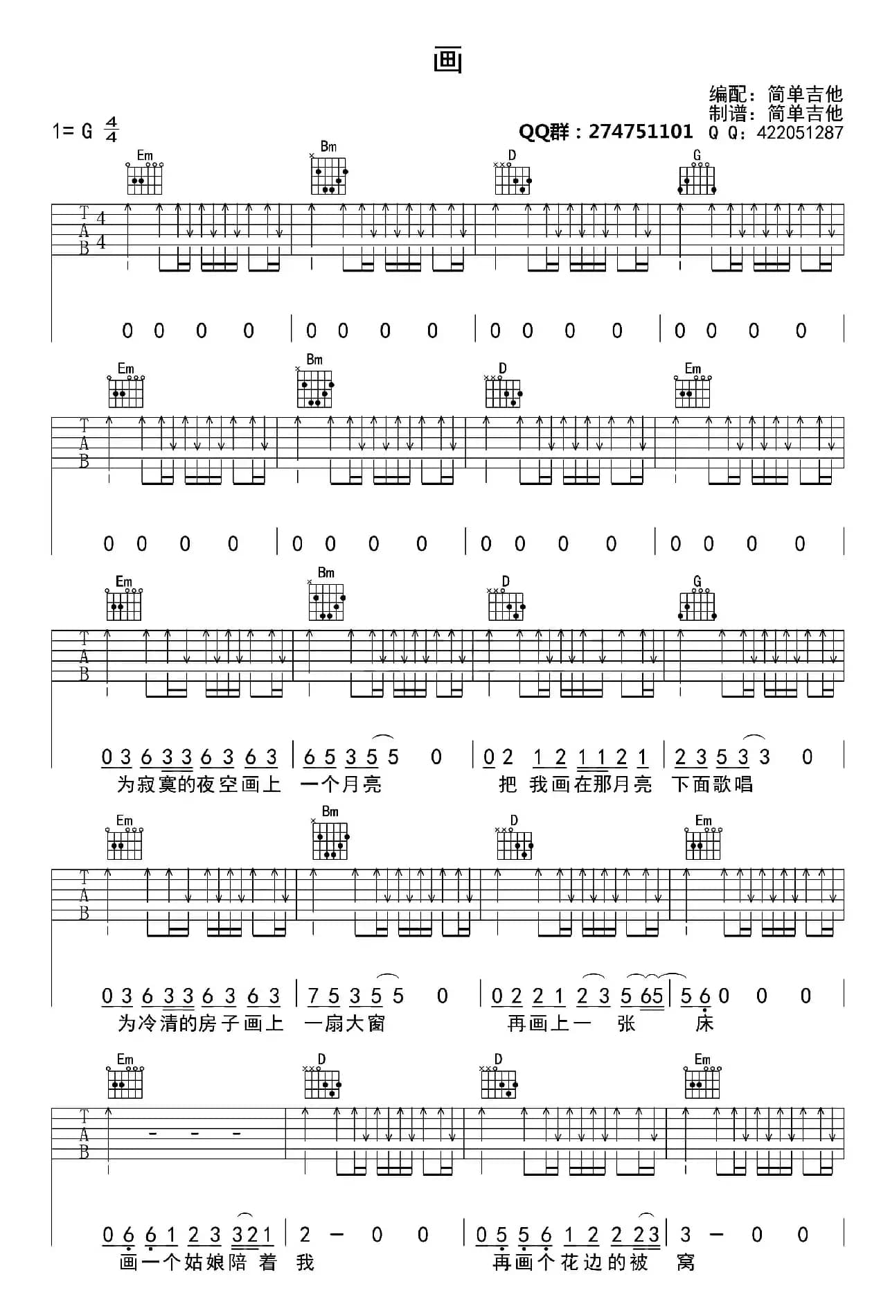 画（吉他六线谱）