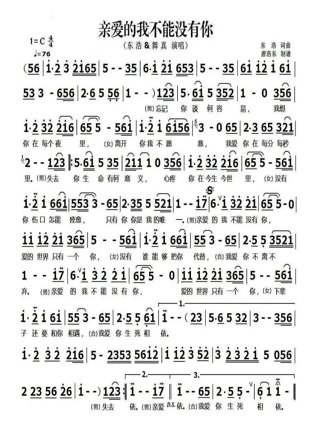 ​亲爱的我不能没有你