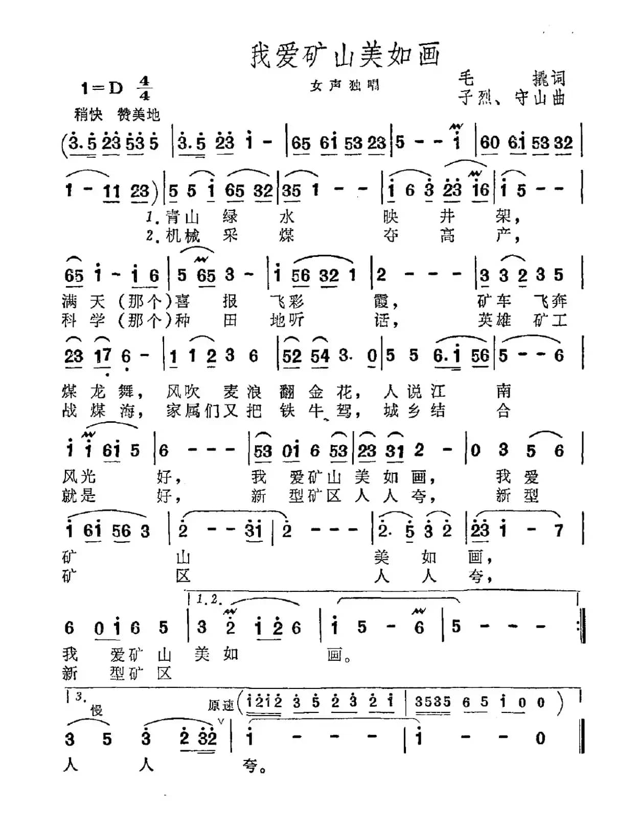 我爱矿山美如画