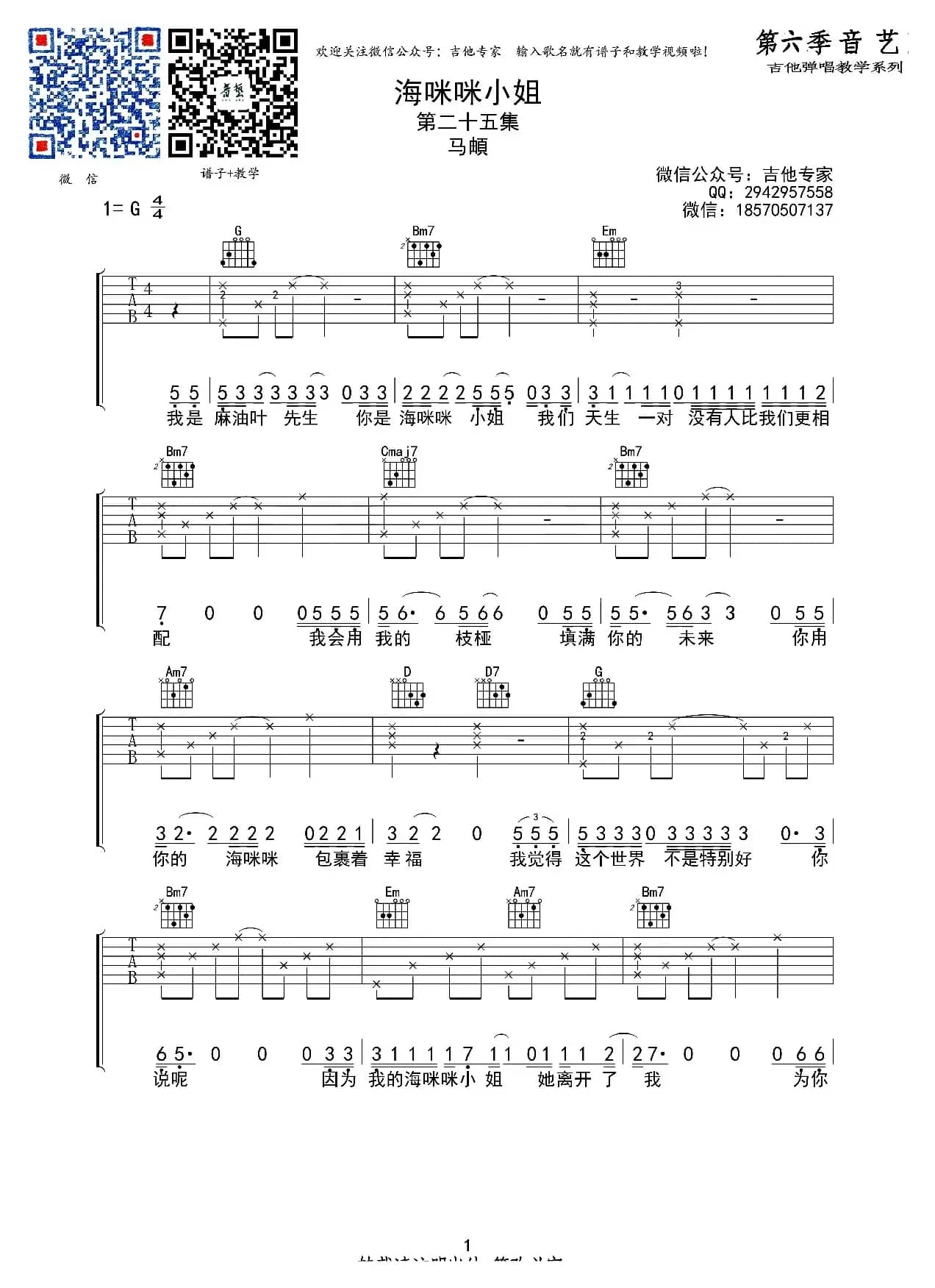 海咪咪小姐（吉他六线谱）