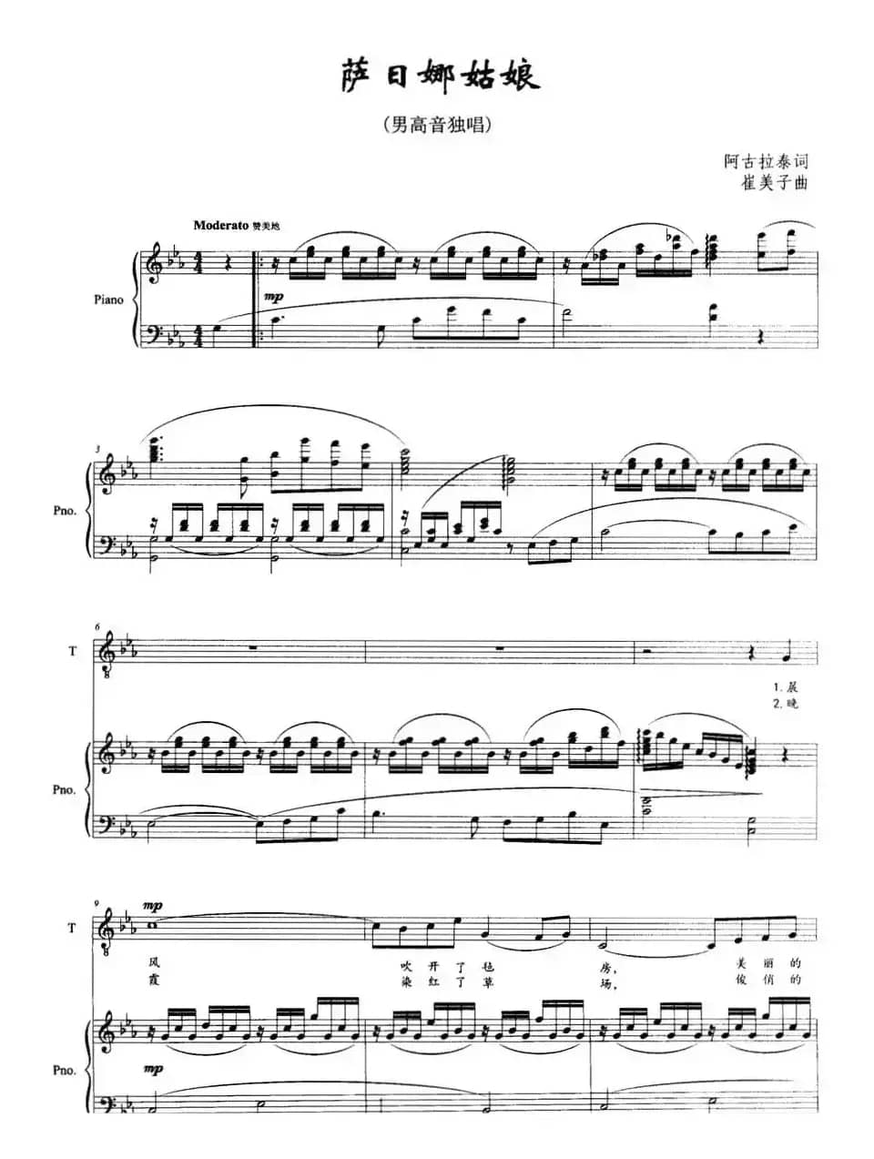 萨日娜姑娘（正谱）