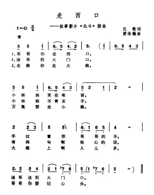 电影《北斗》插曲（4首）