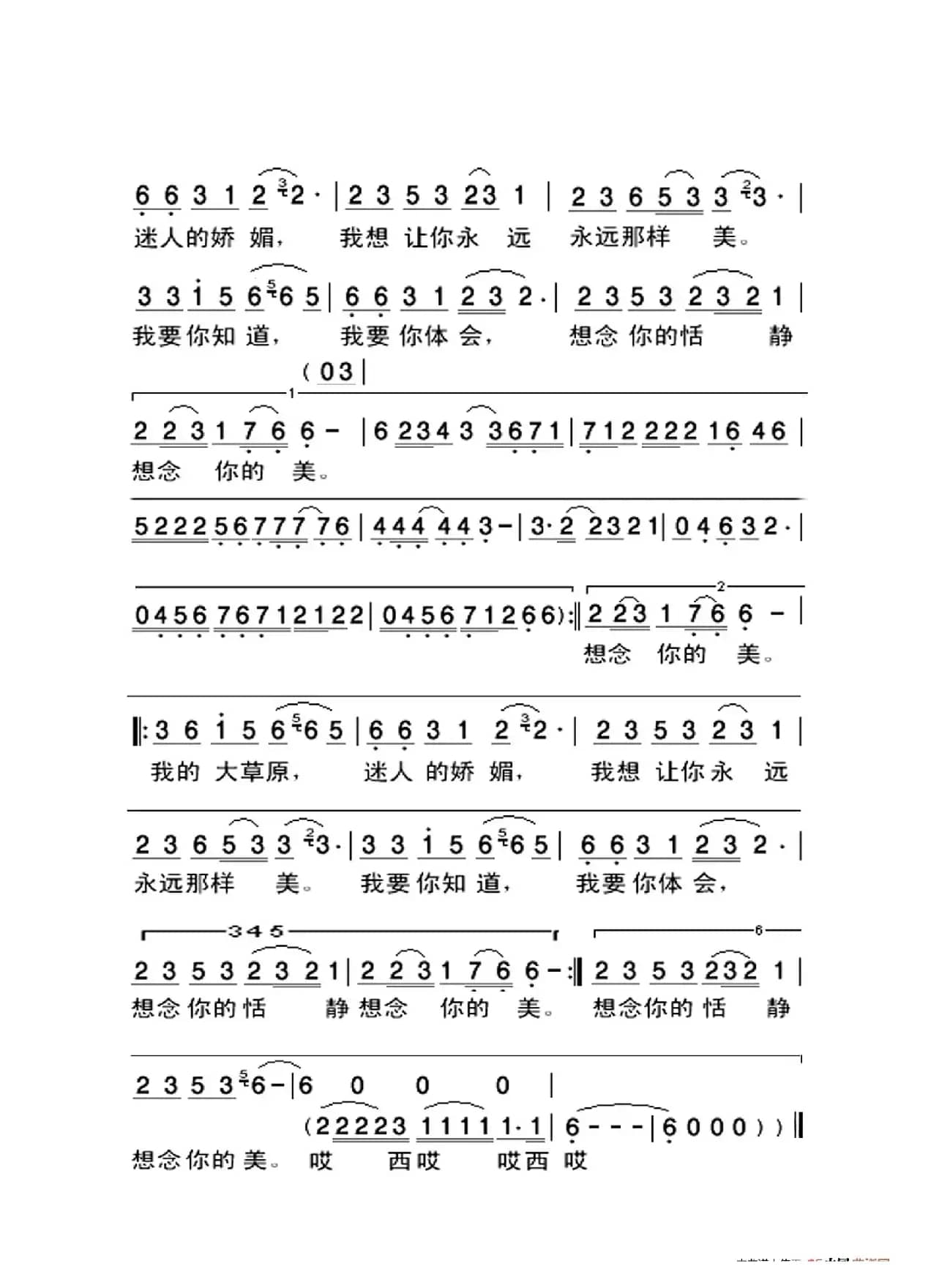 我的大草原（大字老人适用）