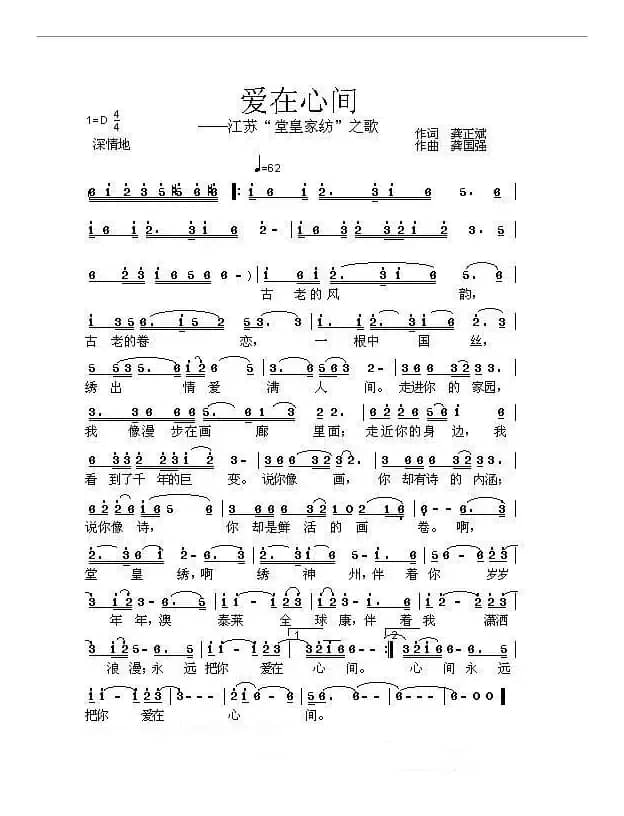 爱在心间（龚正斌词 龚国强曲）
