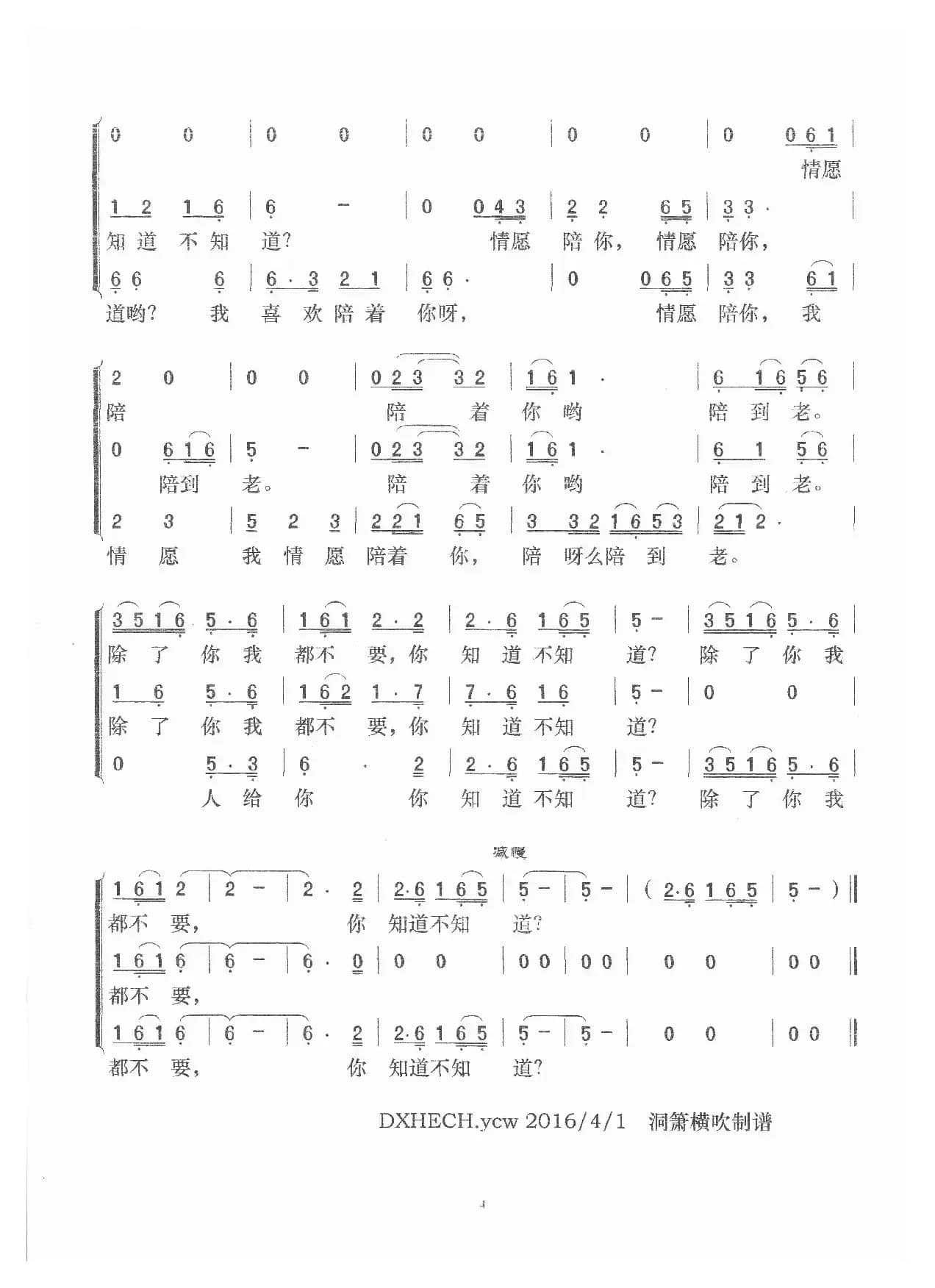 知道不知道 （陕北民歌  梦之旅演唱版）