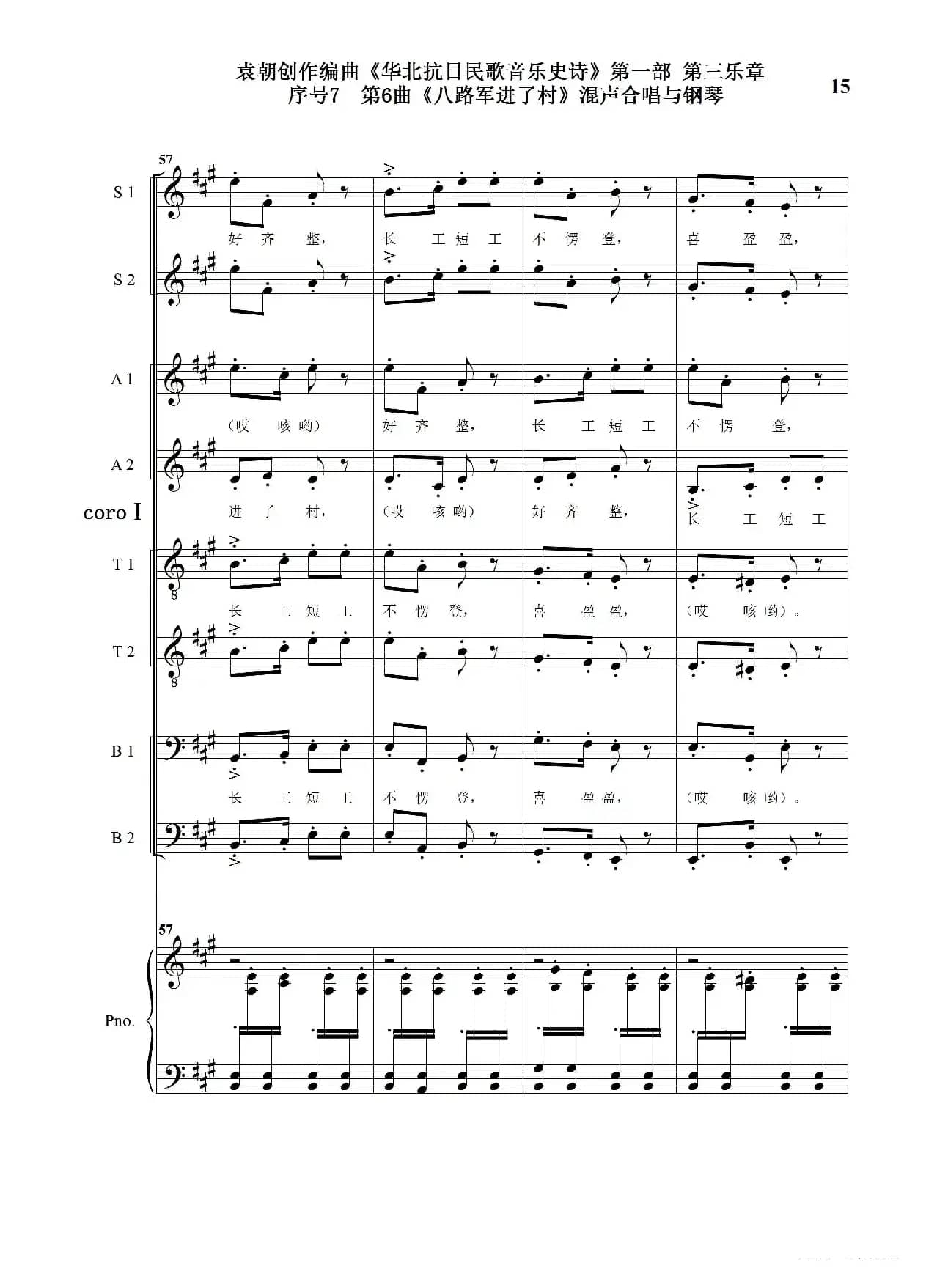 序号7第6曲《八路军进了村》Ⅰ合唱团与钢琴