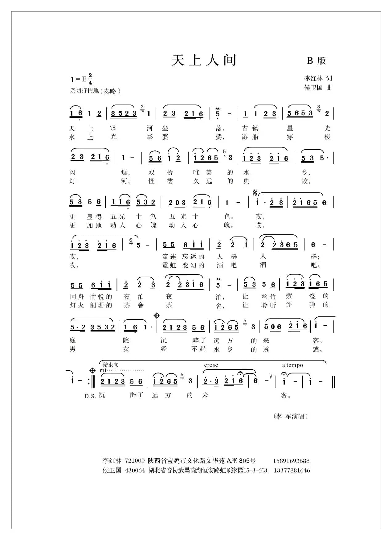 天上人间（B版）（李红林词 侯卫国曲）