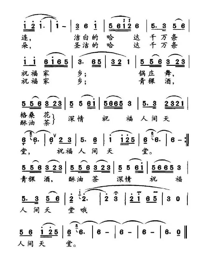 人间天堂（魏力兴词 方芳曲）