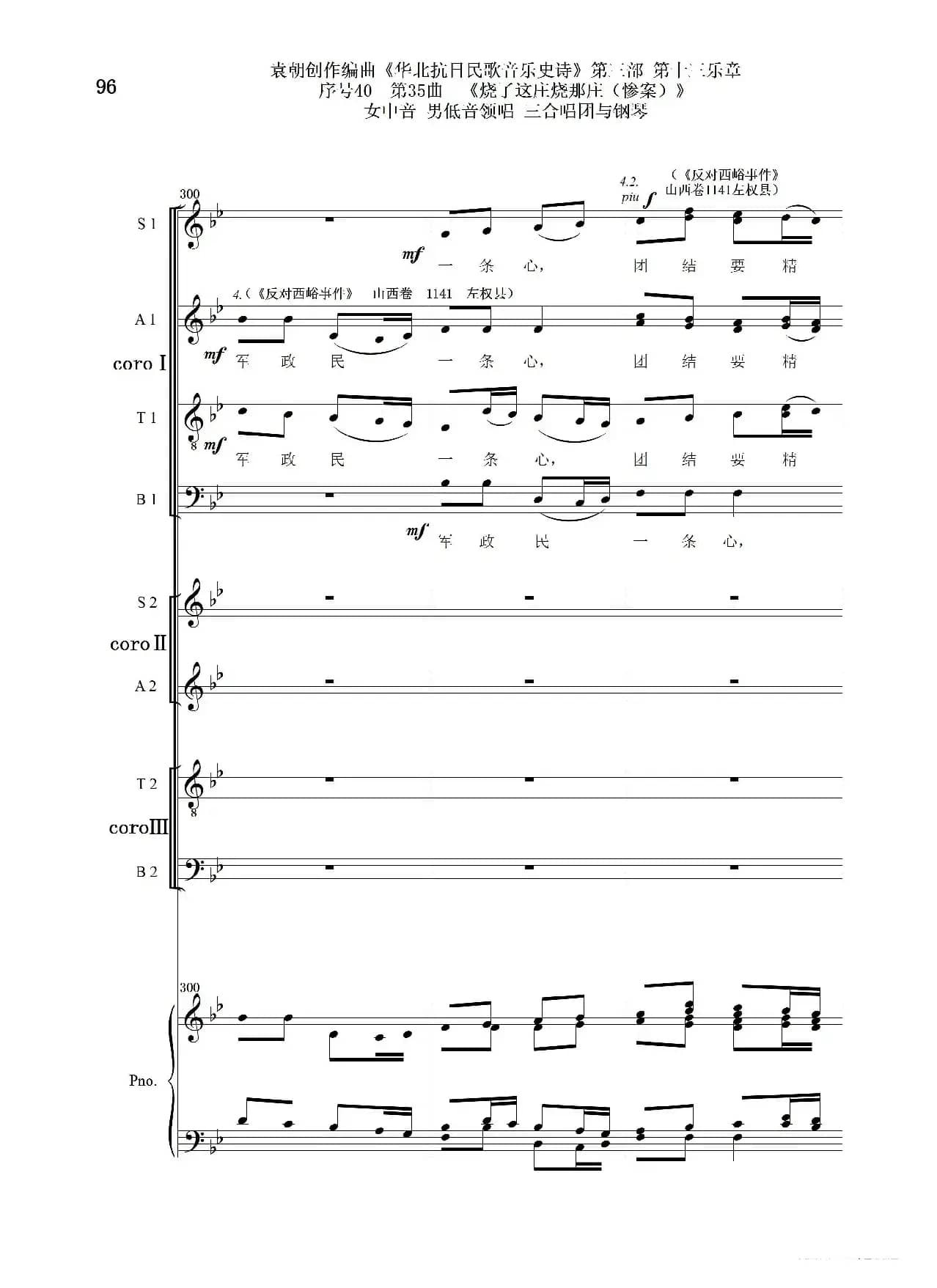 序号40第35曲《烧了这庄烧那庄(惨案)》女中音 男低音领唱 三合唱团与钢琴