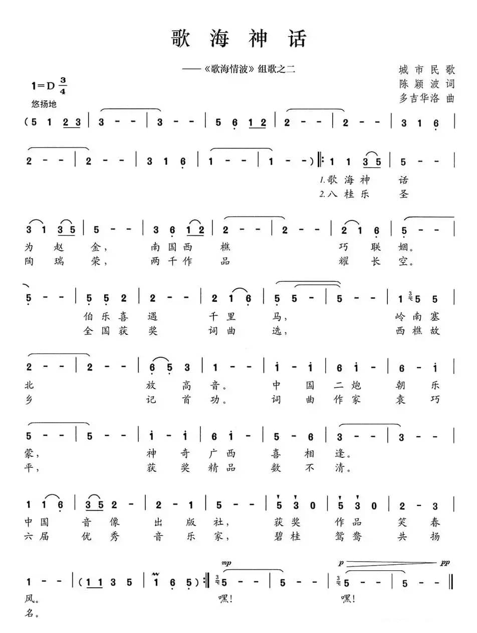 歌海神话（《歌海情波》组歌之二）