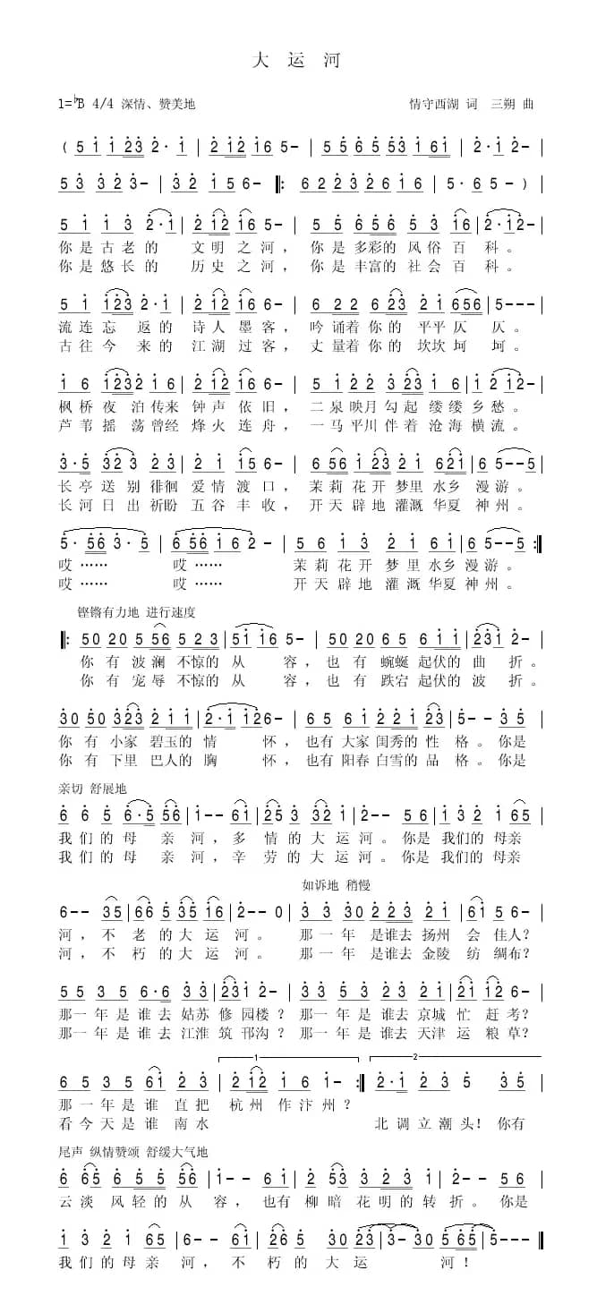 大运河(情守西湖词 三朔曲)