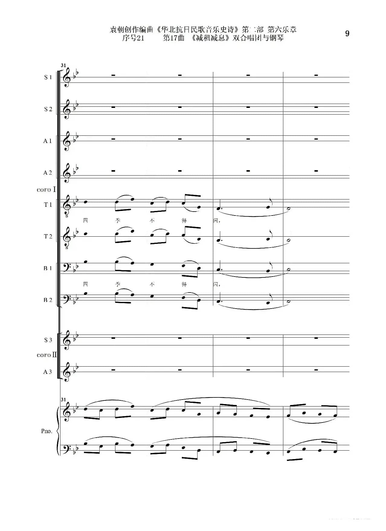 序号21第17曲《减租减息》双合唱团与钢琴