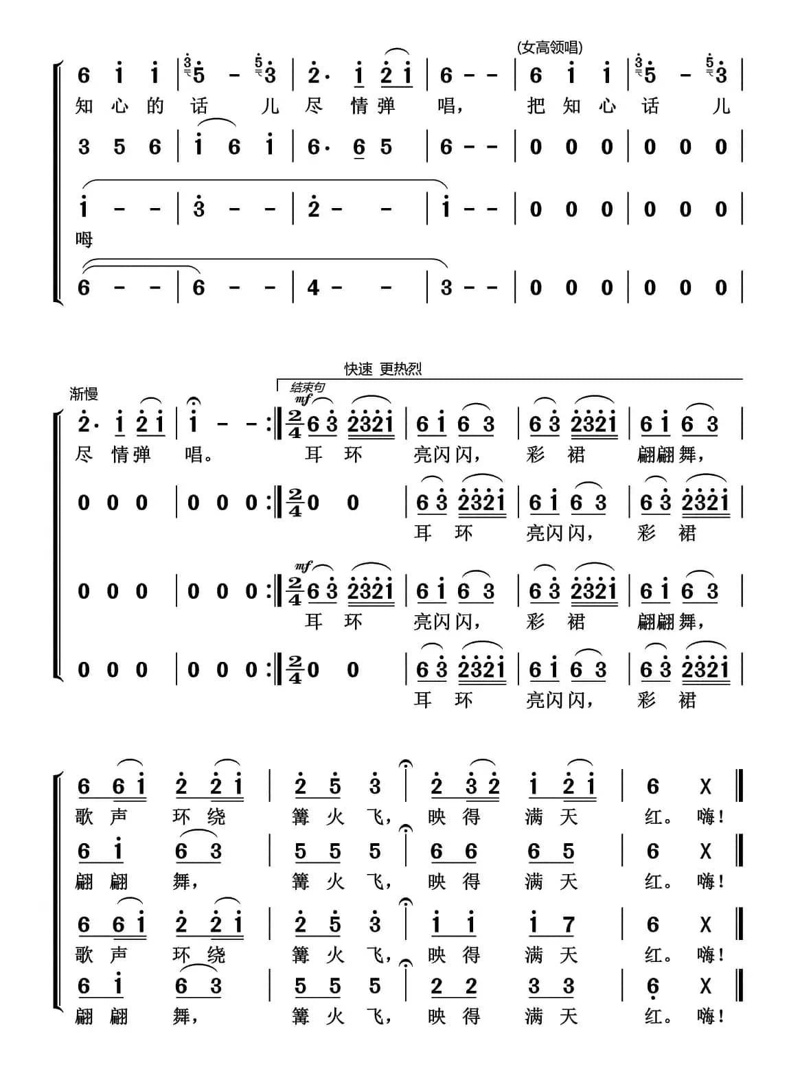 瑶山夜歌（混声合唱）