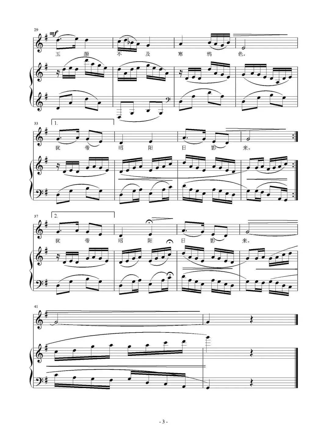 长信怨（正谱）