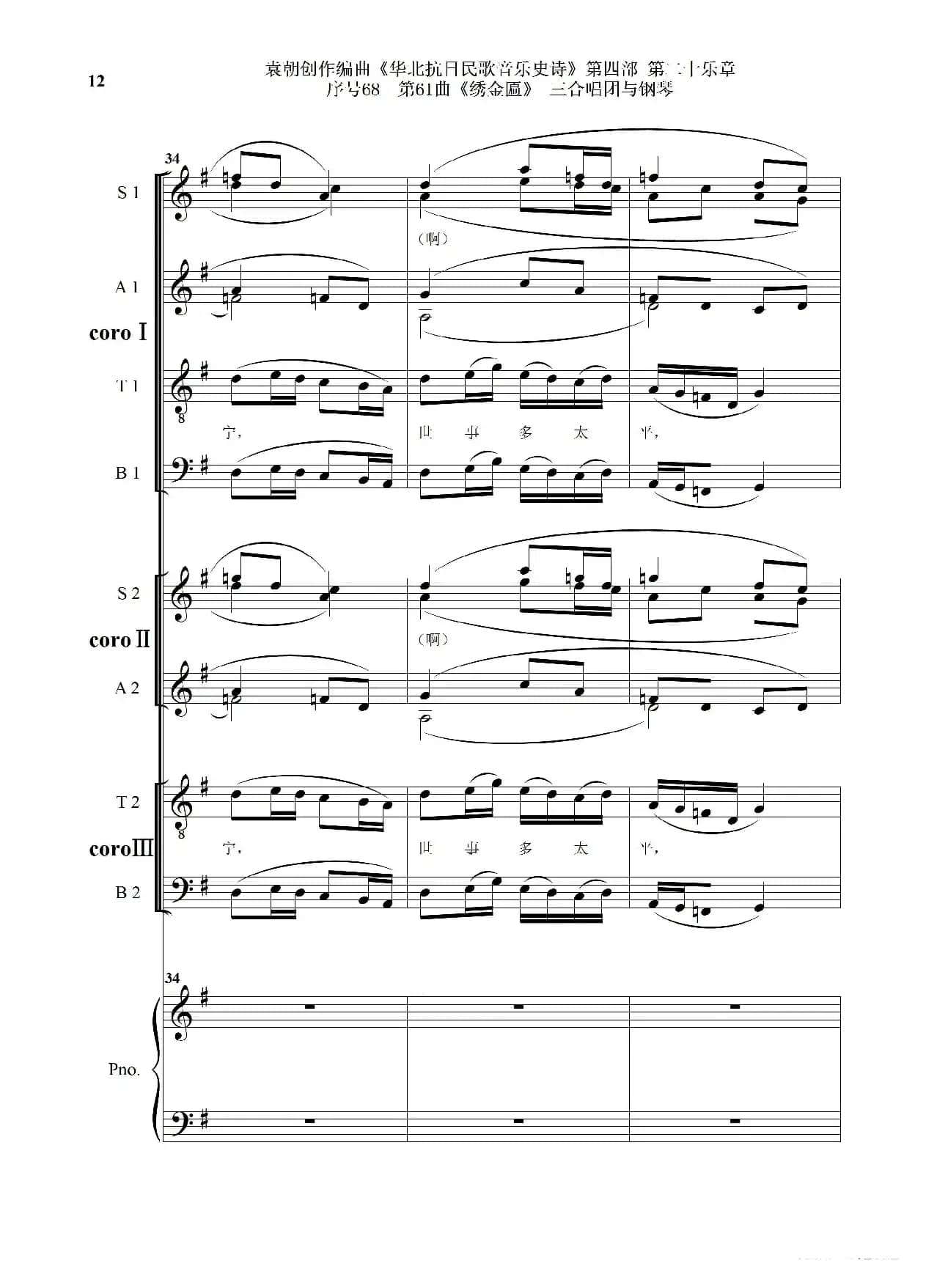 序号68第61曲《绣金匾》三合唱团与钢琴