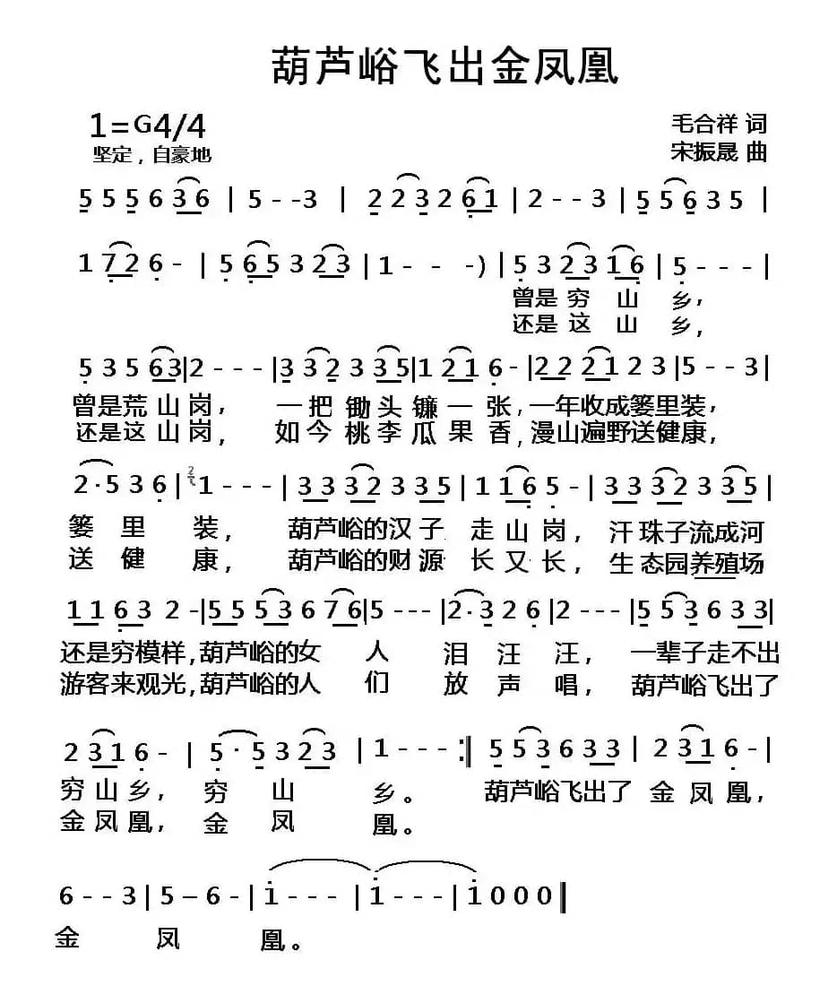 葫芦峪飞出金凤凰